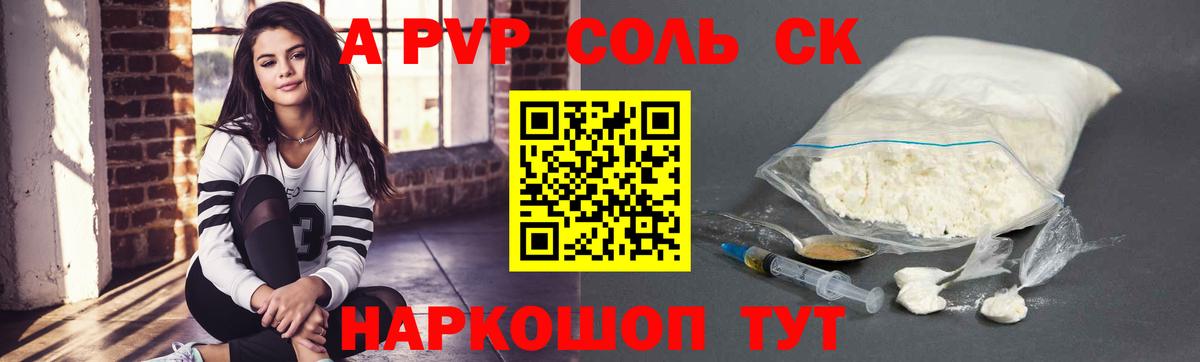 APVP СК КРИС  A-PVP Crystall  дарнет шоп  А ПВП СК  Вход с VPN  Сургут 