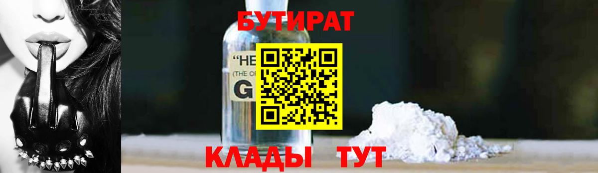Бутират вода Сургут