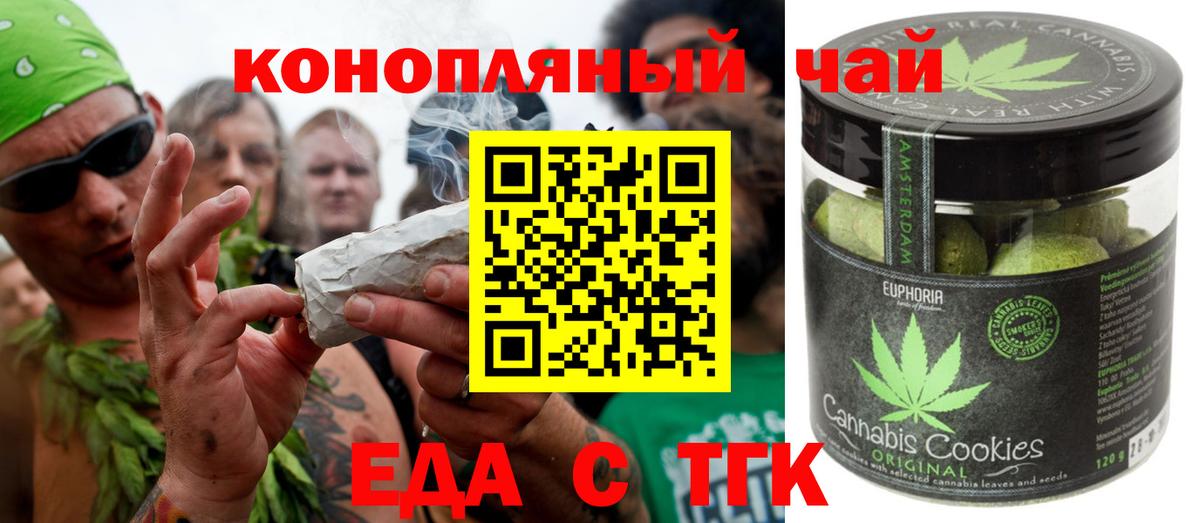 Еда ТГК конопля Сургут