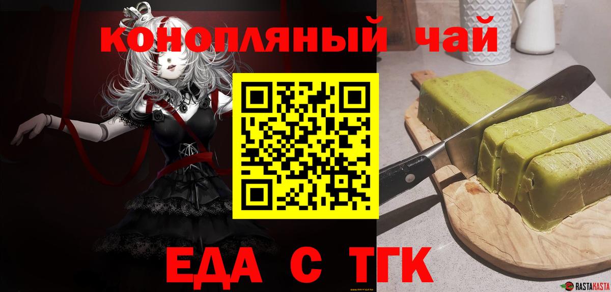 Сургут  Печенье с ТГК марихуана  Вход с VPN 