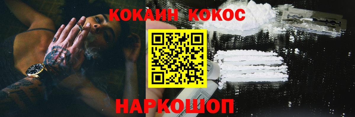 Кокаин Fish Scale Сургут