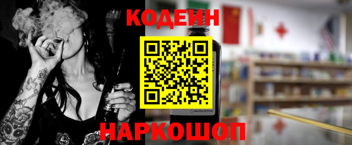 Кодеиновый сироп Lean Purple Drank Сургут