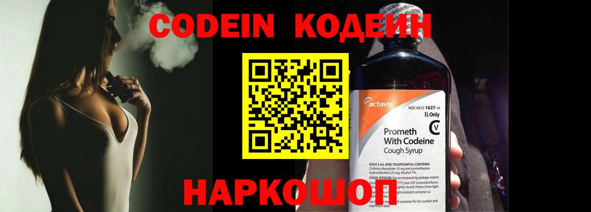 Codein Purple Drank  Codein Purple Drank  Вход с VPN  Сургут 