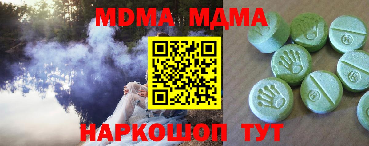 MDMA кристаллы Сургут