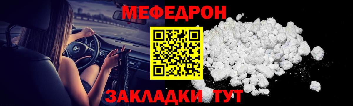 Мефедрон  МЕФ кристаллы  МЯУ-МЯУ  Вход с VPN  МЕФ кристаллы  Сургут 